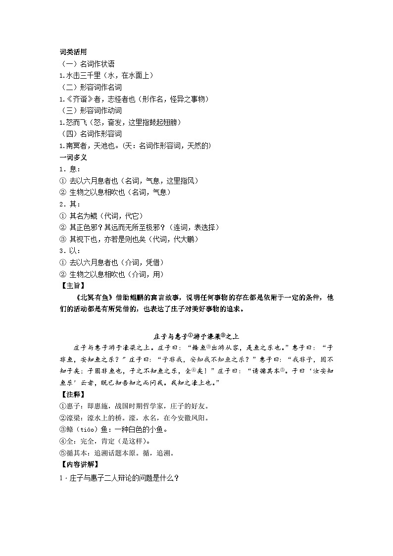2023-2024学年八年级语文下学期期中期末课内备考与专项复习(部编五四制)(上海专用)课内古诗文复习04庄子两则(原卷版+解析)第3页