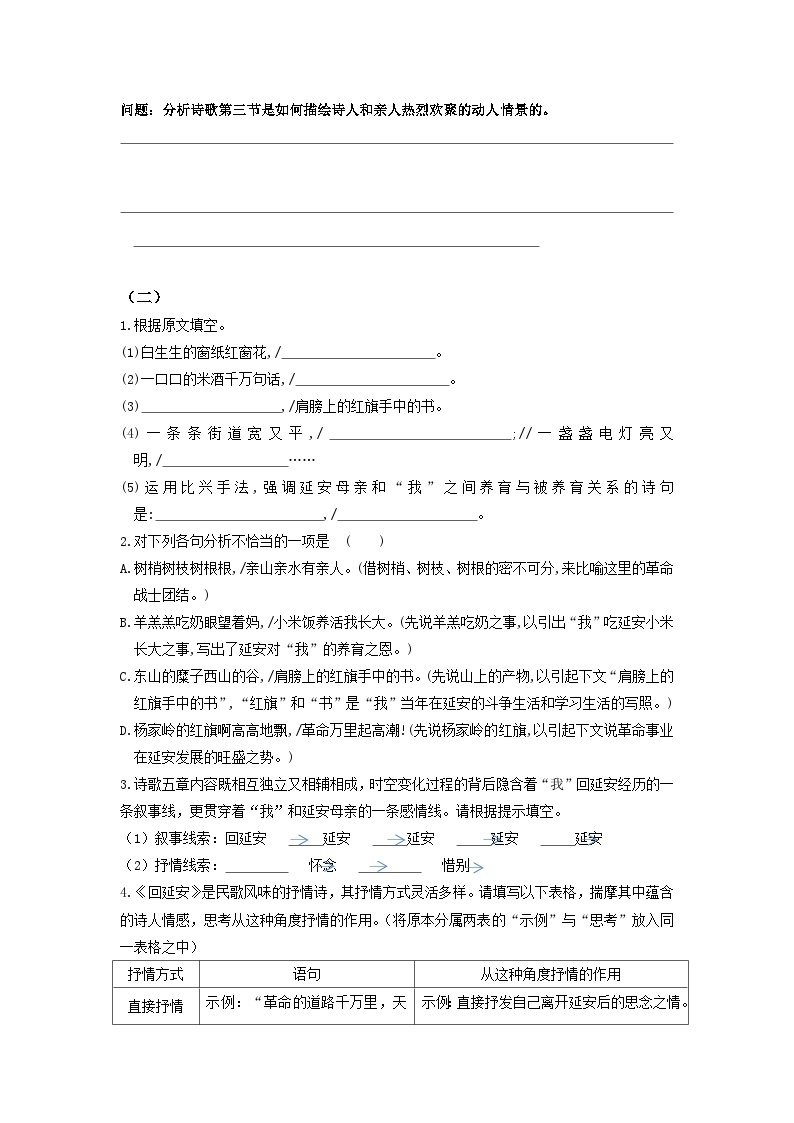 2023-2024学年八年级语文下学期期中期末课内备考与专项复习(部编五四制)(上海专用)课内现代文复习02回延安(原卷版+解析)03