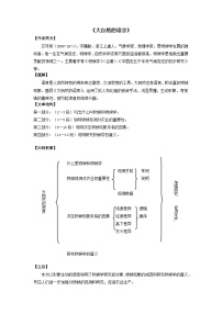 2023-2024学年八年级语文下学期期中期末课内备考与专项复习(部编五四制)(上海专用)课内现代文复习03大自然的语言(原卷版+解析)