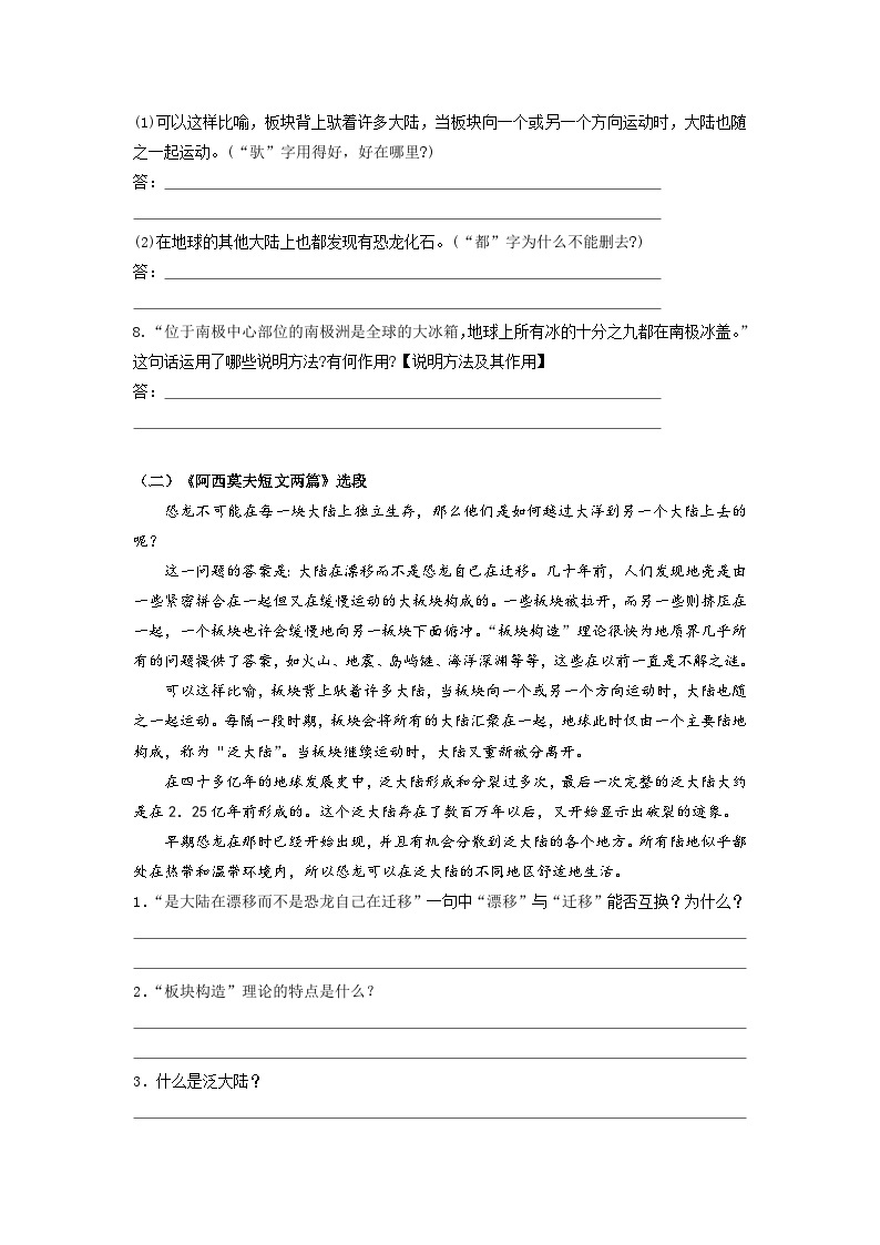 2023-2024学年八年级语文下学期期中期末课内备考与专项复习(部编五四制)(上海专用)课内现代文复习04阿西莫夫短文两篇(原卷版+解析)03