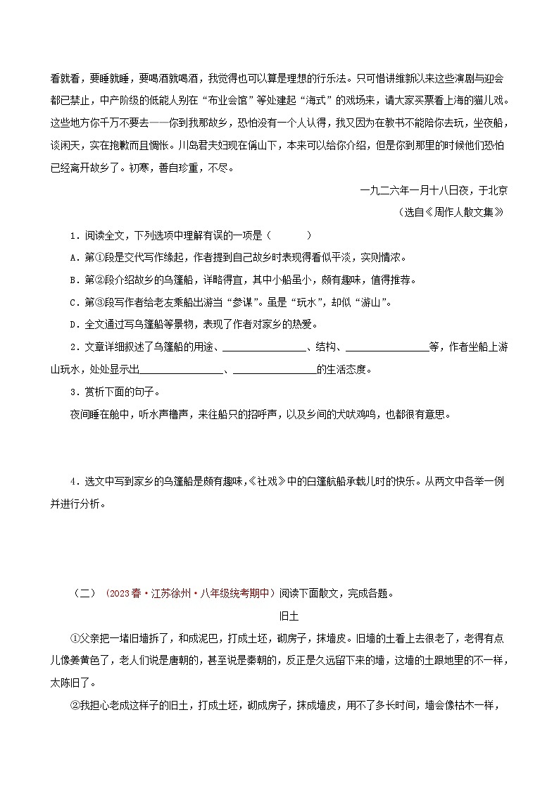 2023-2024学年八年级语文下学期期中专题复习(江苏专用)专题09:散文阅读(原卷版+解析)第2页