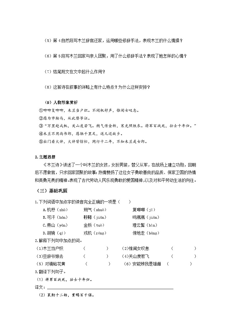 2023-2024学年七年级语文下学期期中期末课内备考与专项复习(部编五四制)(上海专用)课内古诗文复习02《木兰诗》(原卷版+解析)第2页