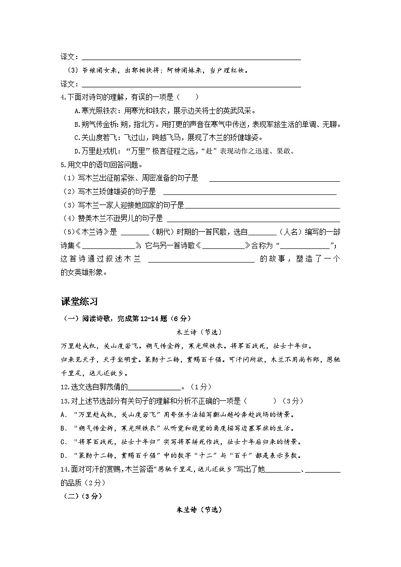 2023-2024学年七年级语文下学期期中期末课内备考与专项复习(部编五四制)(上海专用)课内古诗文复习02《木兰诗》(原卷版+解析)第3页