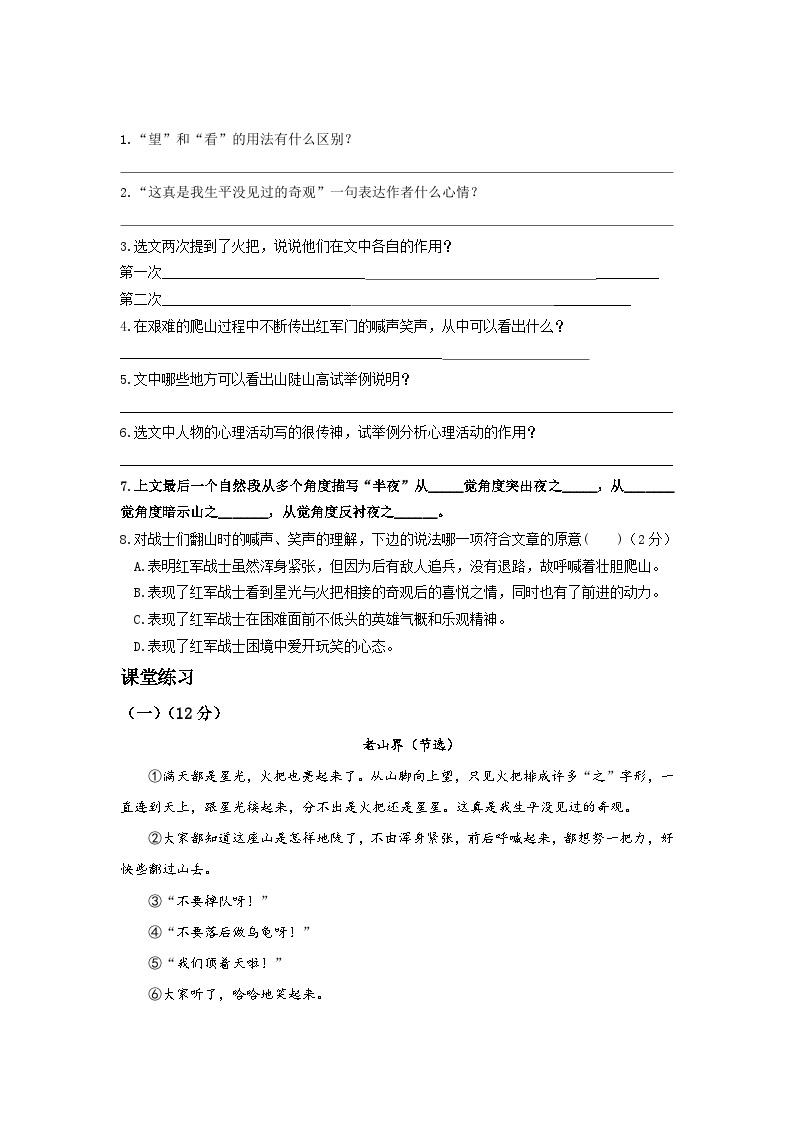 2023-2024学年七年级语文下学期期中期末课内备考与专项复习(部编五四制)(上海专用)课内现代文复习04《老山界》(原卷版+解析)03