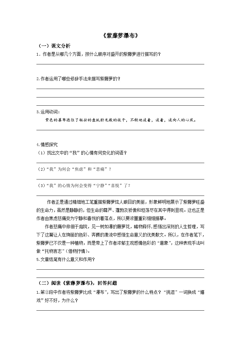 2023-2024学年七年级语文下学期期中期末课内备考与专项复习(部编五四制)(上海专用)课内现代文复习10《紫藤萝瀑布》(原卷版+解析)