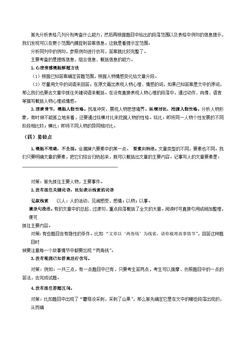 2023-2024学年七年级语文下学期期中期末课内备考与专项复习(部编五四制)(上海专用)02记叙文(二)概括类题型(原卷版+解析)第2页