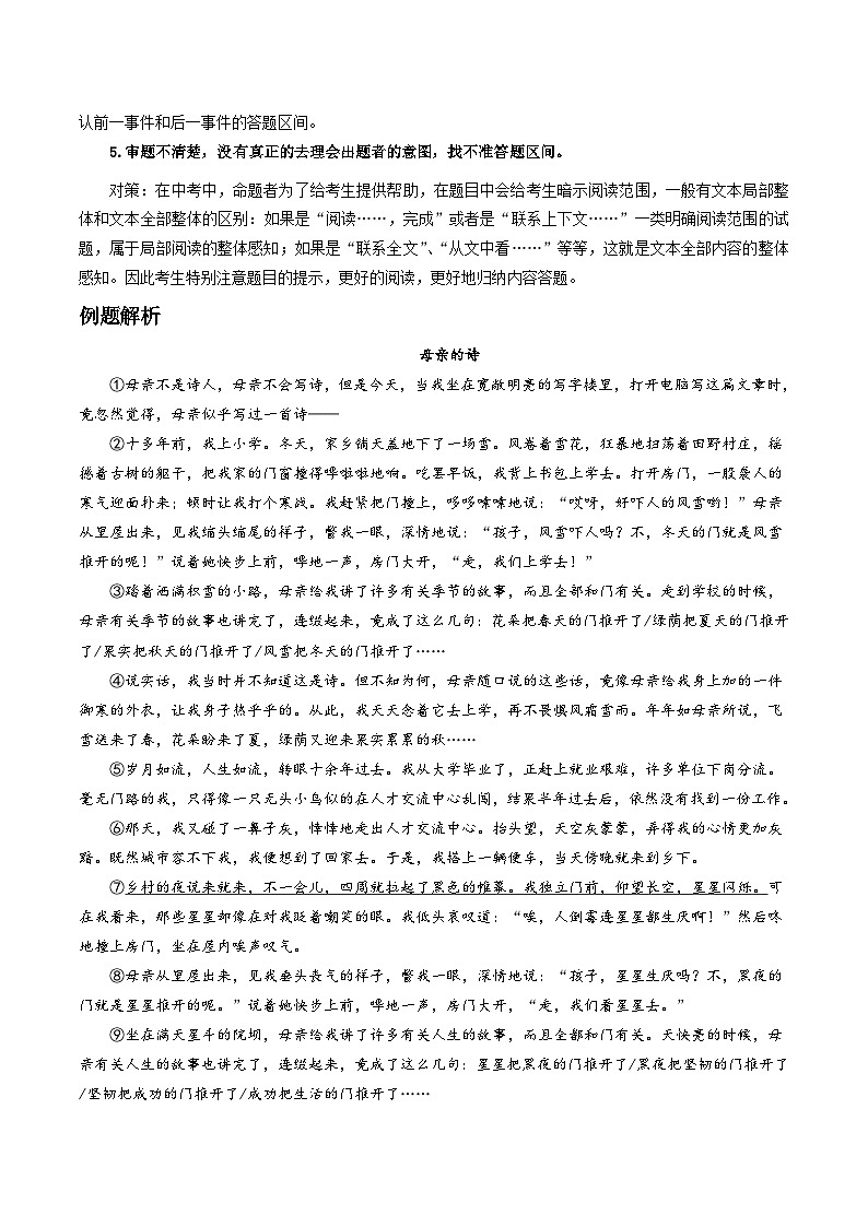 2023-2024学年七年级语文下学期期中期末课内备考与专项复习(部编五四制)(上海专用)02记叙文(二)概括类题型(原卷版+解析)第3页