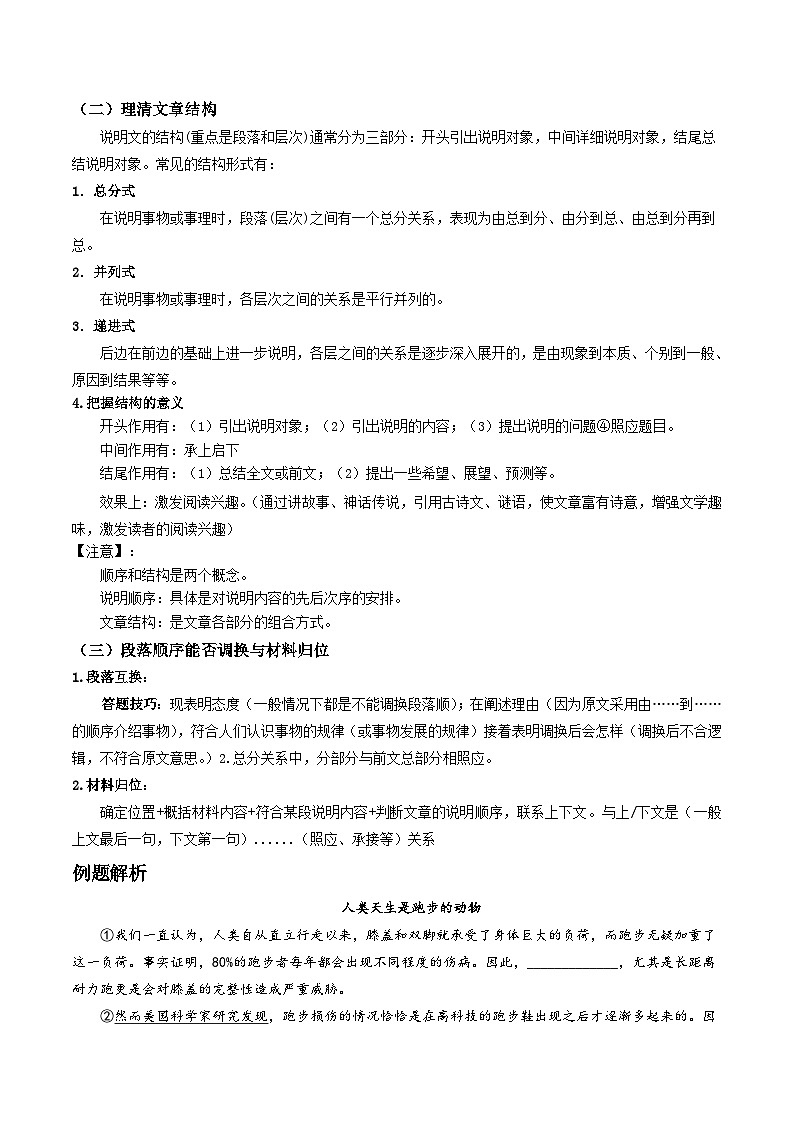 2023-2024学年七年级语文下学期期中期末课内备考与专项复习(部编五四制)(上海专用)07说明文(二)说明顺序与结构(原卷版+解析)第2页