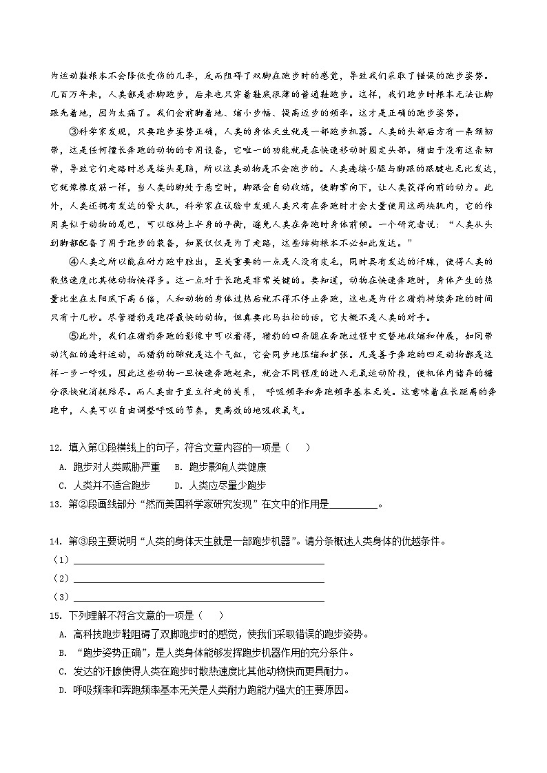 2023-2024学年七年级语文下学期期中期末课内备考与专项复习(部编五四制)(上海专用)07说明文(二)说明顺序与结构(原卷版+解析)第3页