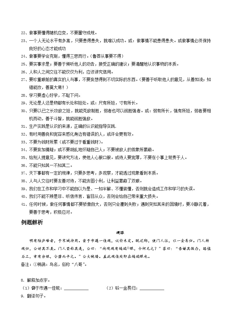 2023-2024学年七年级语文下学期期中期末课内备考与专项复习(部编五四制)(上海专用)13文言文(二)内容理解(原卷版+解析)03