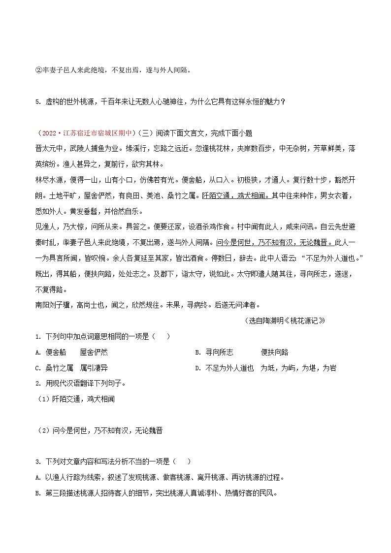 八年级下册语文期中期末考试高频考点专题训练考点11课内与课外文言文阅读(原卷版+解析)第3页