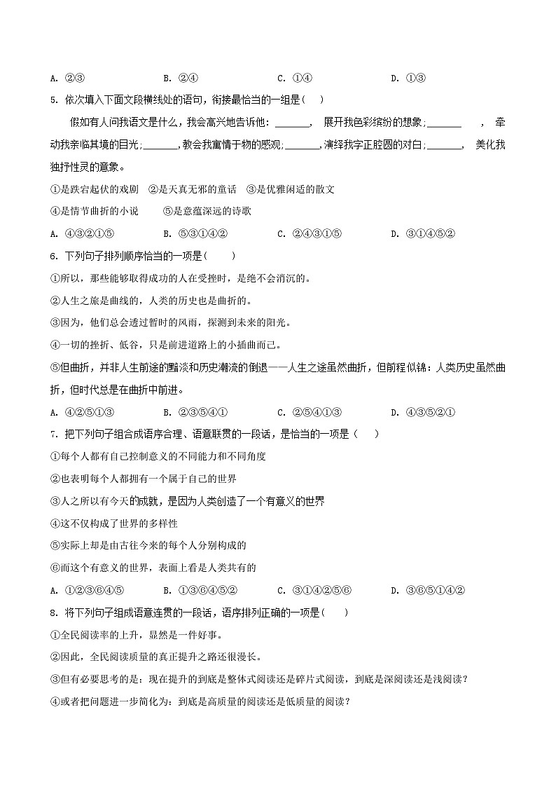 八年级下册语文期中期末考试高频考点专题训练考点4句子的衔接与排序(原卷版+解析)第2页