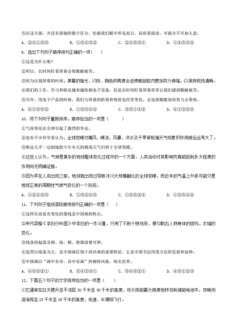 八年级下册语文期中期末考试高频考点专题训练考点4句子的衔接与排序(原卷版+解析)第3页