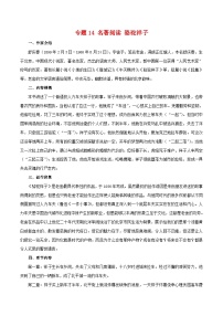 2023-2024学年七年级语文下学期期中期末考点大串讲（部编版）专题14：名著阅读（知识串讲）