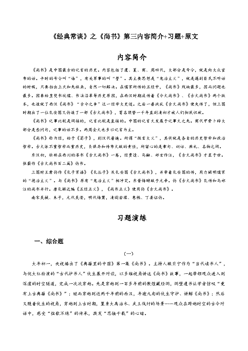 初中语文名著导读 《经典常谈》：选择性阅读习题课件ppt