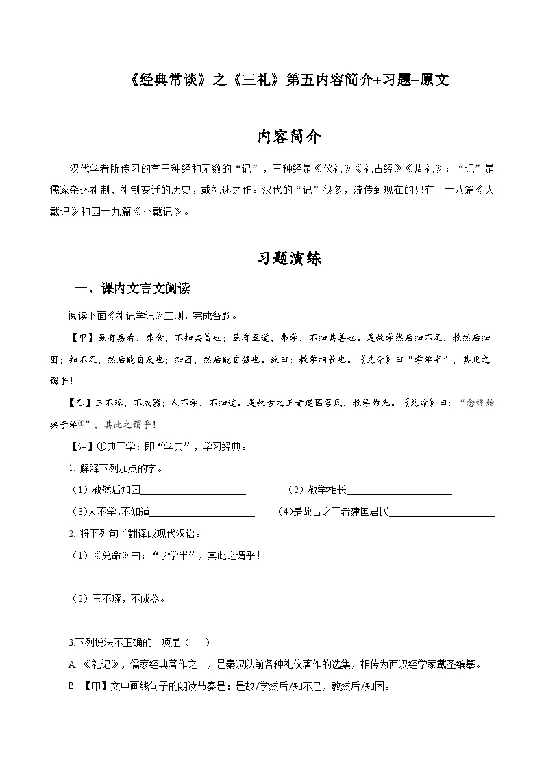 初中语文第三单元名著导读 《经典常谈》：选择性阅读习题课件ppt