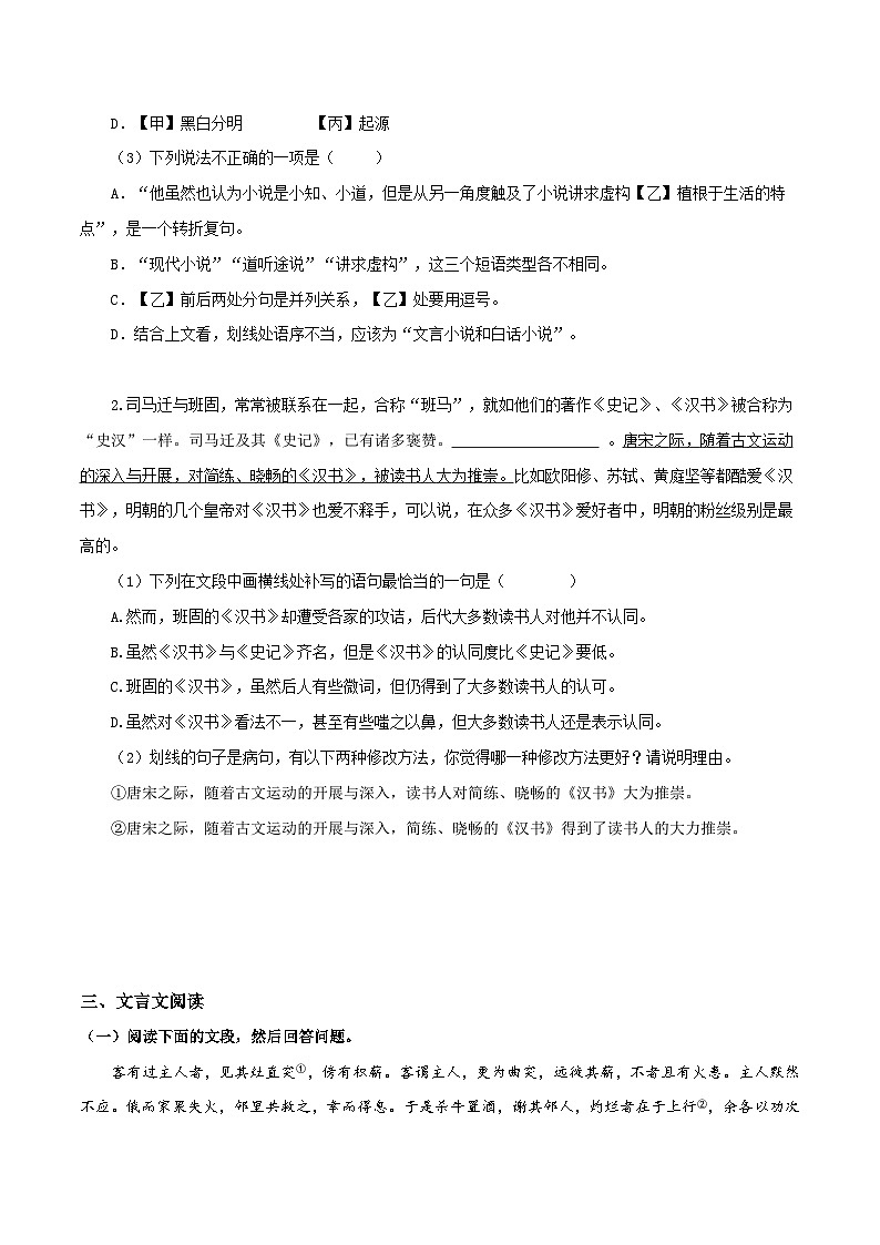 八年级语文下册《经典常谈》名著阅读分阶课件及梳理练习专题13 《经典常谈》之《汉书》第九内容简介+习题+原文第3页