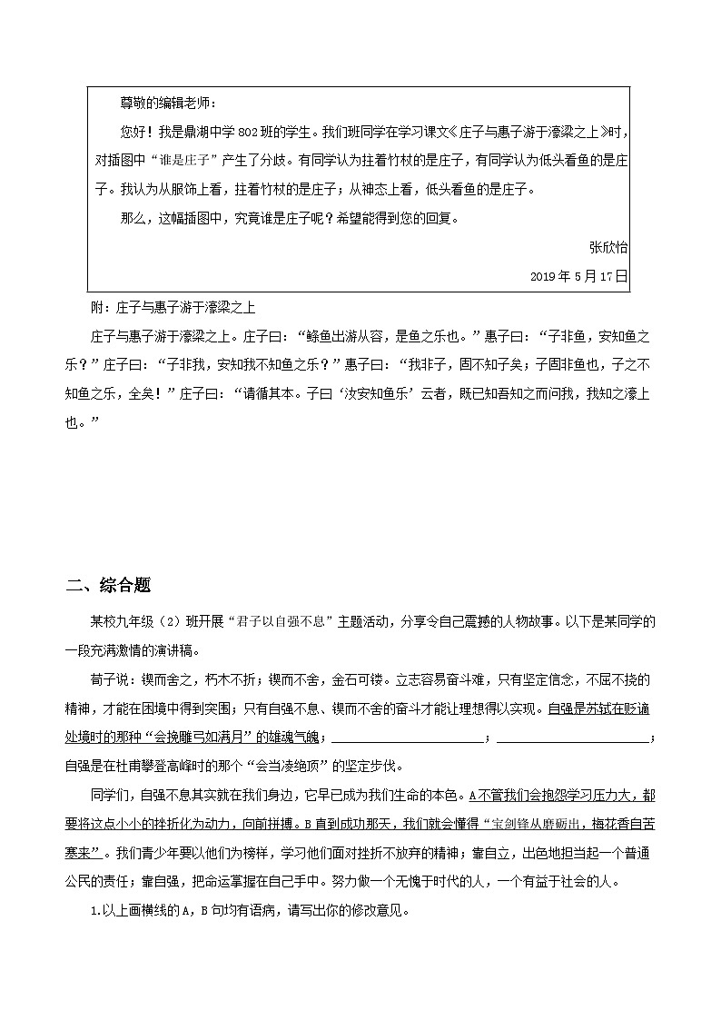 八年级语文下册《经典常谈》名著阅读分阶课件及梳理练习专题16 《经典常谈》之《诸子》第十(中)内容简介+习题+原文第2页