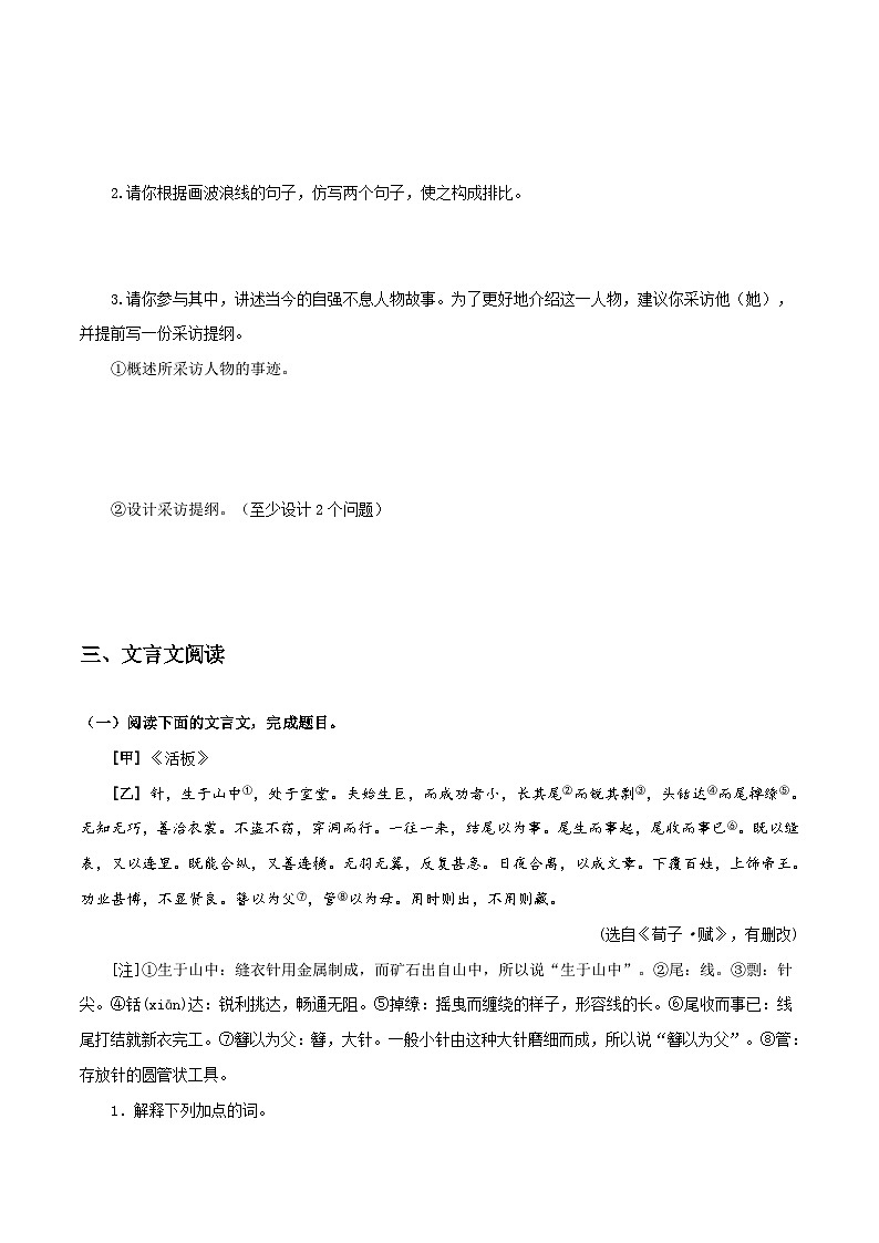 八年级语文下册《经典常谈》名著阅读分阶课件及梳理练习专题16 《经典常谈》之《诸子》第十(中)内容简介+习题+原文第3页