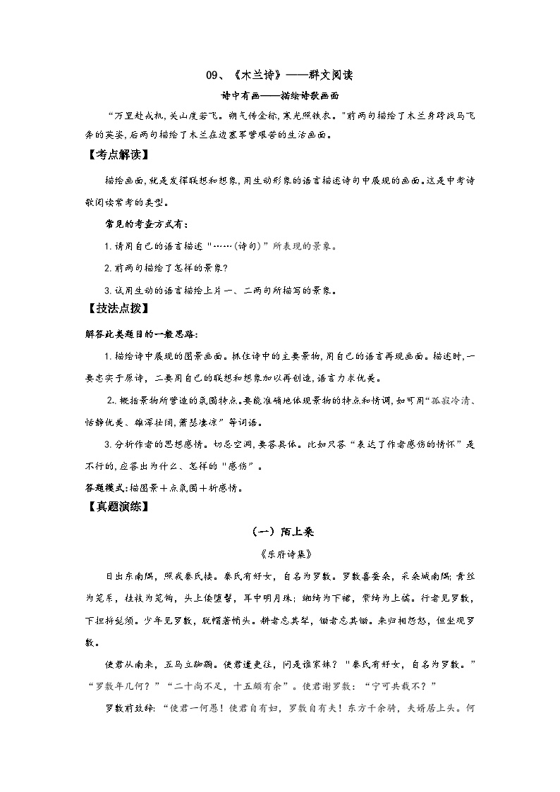 初中语文人教部编版七年级下册木兰诗课时训练