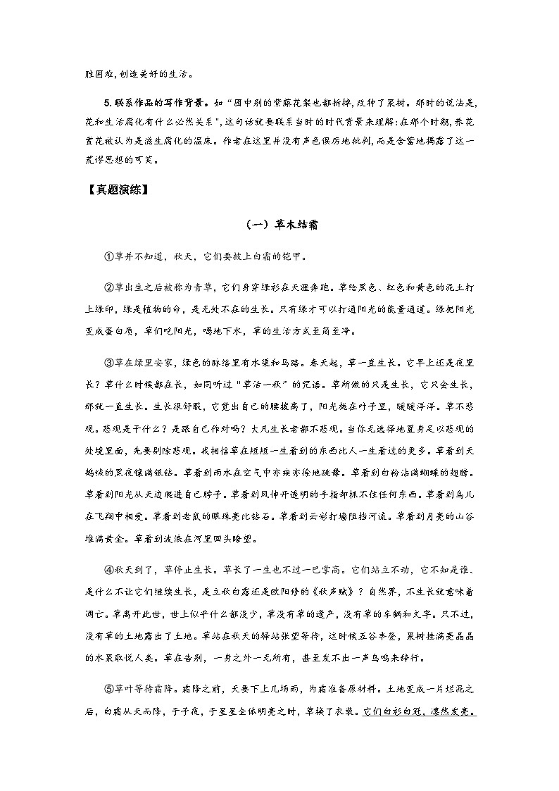 七年級語文下冊閱讀考點精練18、紫藤蘿瀑布——理解重要句子的含義-(群文閱讀)(原卷版+解析)第2頁
