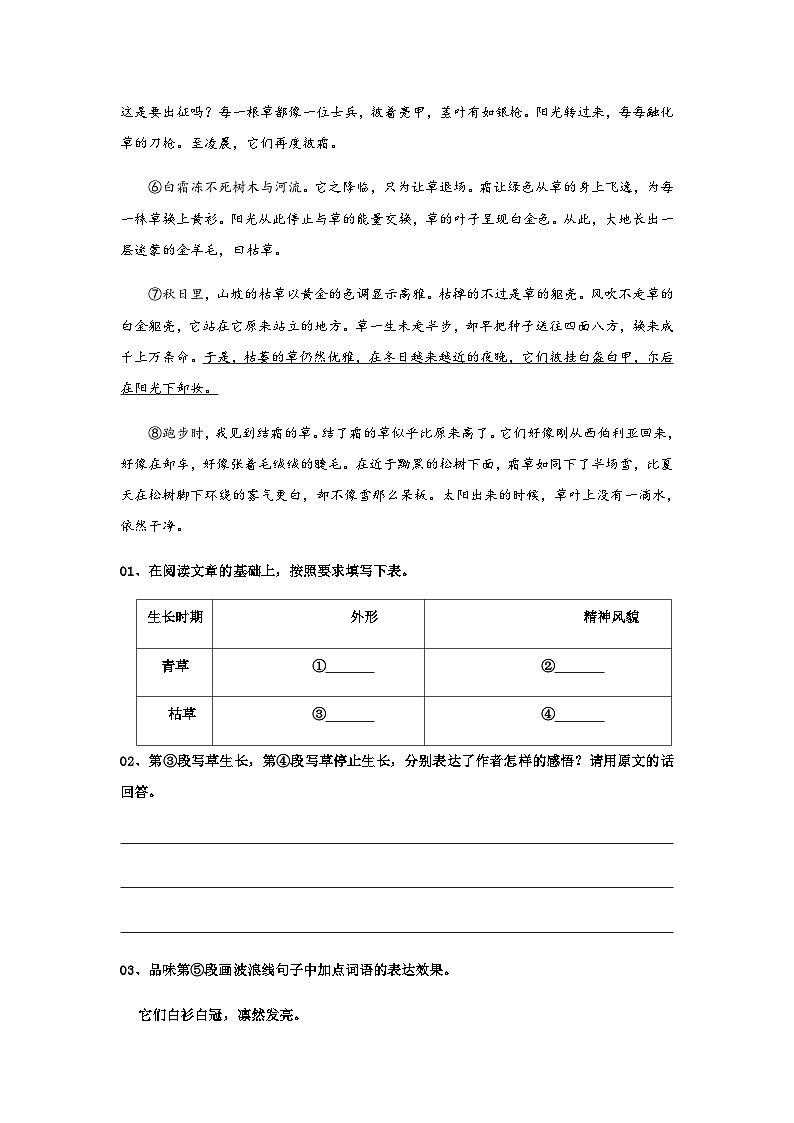 七年級語文下冊閱讀考點精練18、紫藤蘿瀑布——理解重要句子的含義-(群文閱讀)(原卷版+解析)第3頁