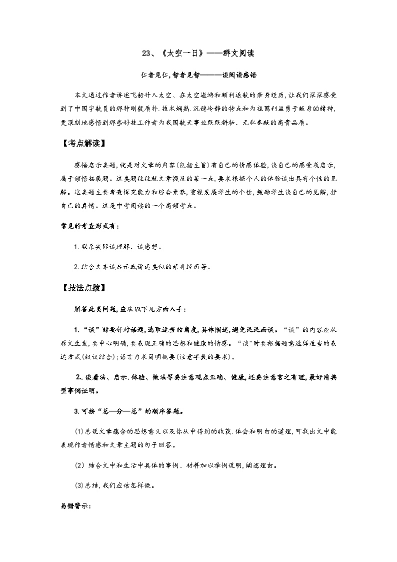 初中语文人教部编版七年级下册太空一日同步练习题