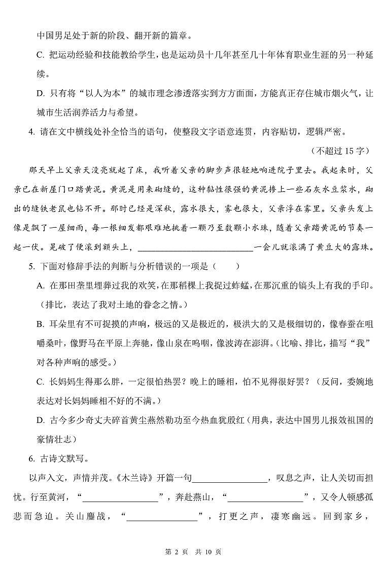 湖南省常德市漢壽縣2022-2023學(xué)年下學(xué)期期中考試試卷七年級語文（人教版）正文第2頁