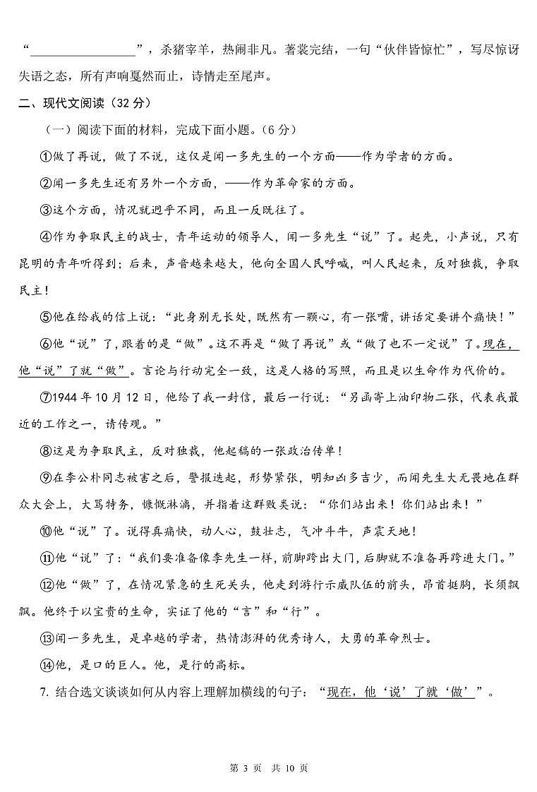 湖南省常德市漢壽縣2022-2023學(xué)年下學(xué)期期中考試試卷七年級語文（人教版）正文第3頁