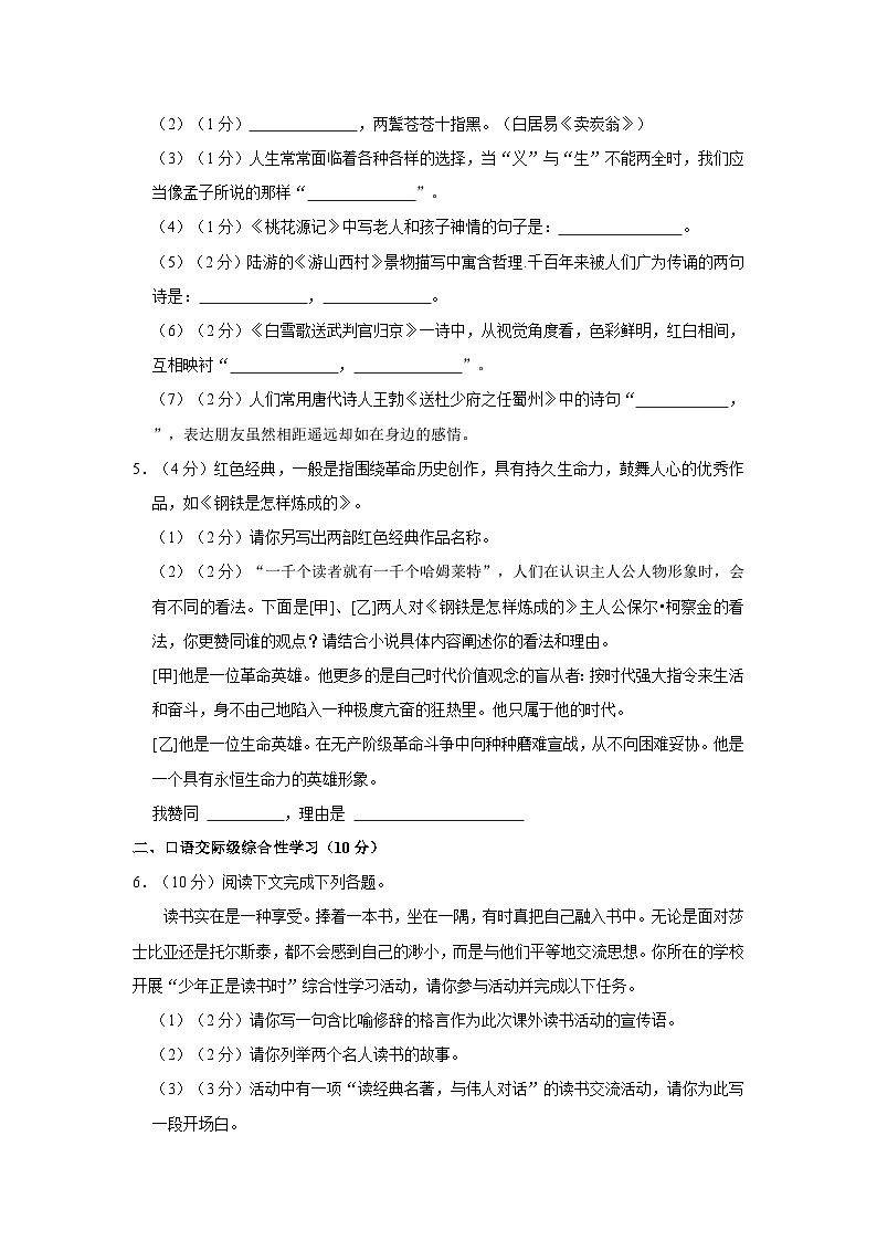 2022年黑龙江省伊春市中考语文模拟试卷(四)第2页