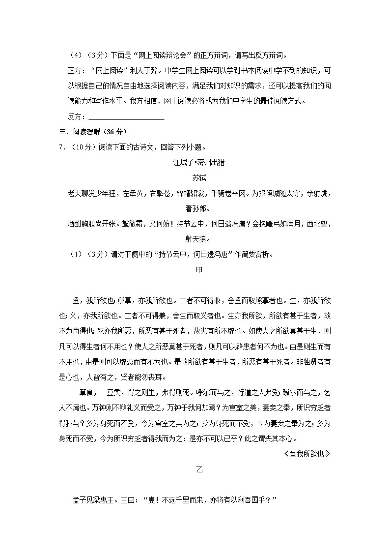 2022年黑龙江省伊春市中考语文模拟试卷(四)第3页