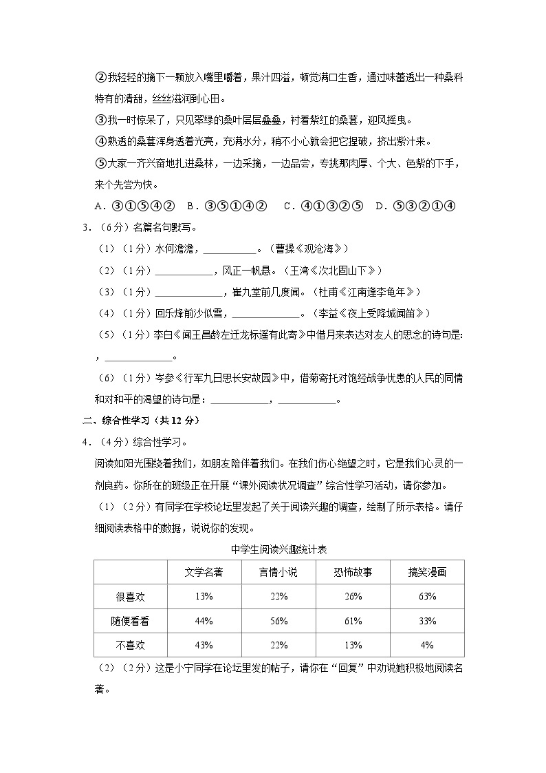 2023-2024学年云南省楚雄州七年级（上）期中语文试卷02