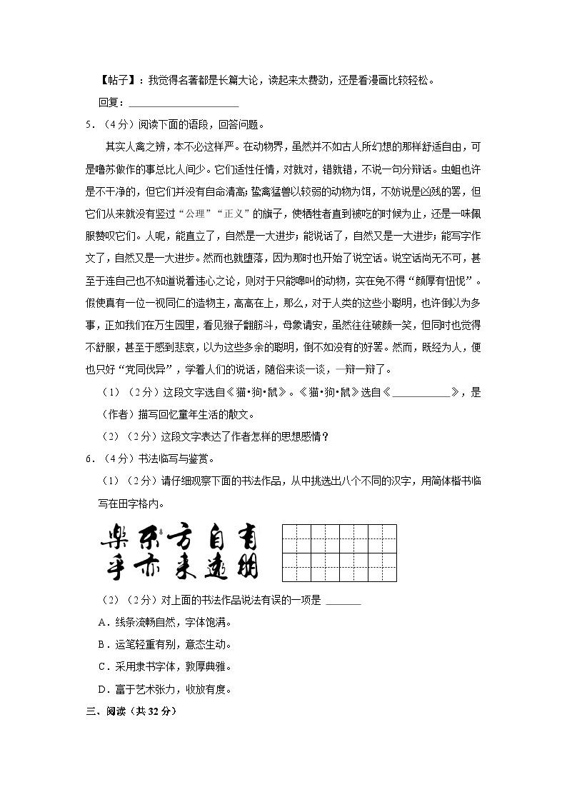 2023-2024学年云南省楚雄州七年级（上）期中语文试卷03