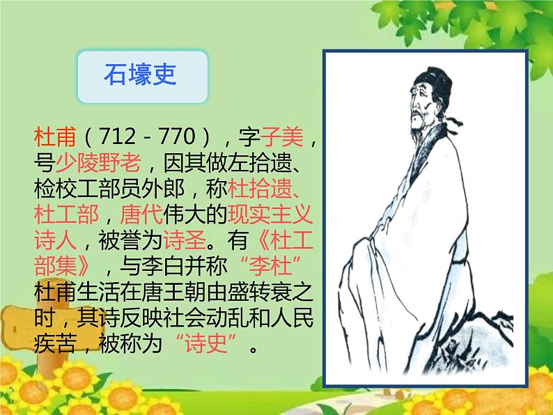 统编版语文八年级下册 24.唐诗三首 课件第2页