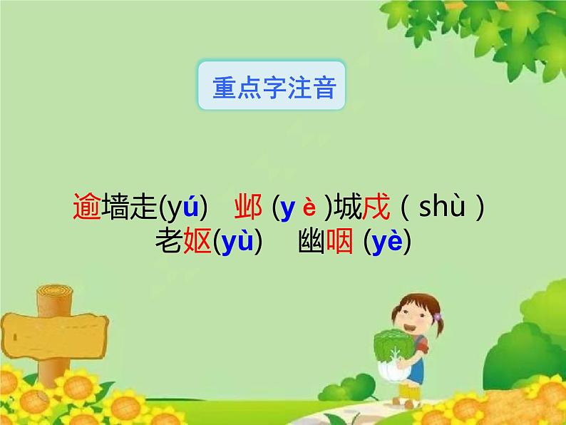 统编版语文八年级下册 24.唐诗三首 课件第5页