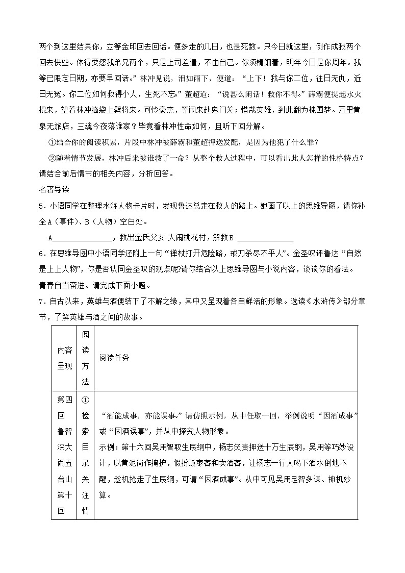 2024年中考语文一轮复习:名著导读《水浒传》练习第2页