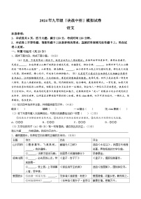 2024年河南省驻马店市平舆县中考一模语文试题