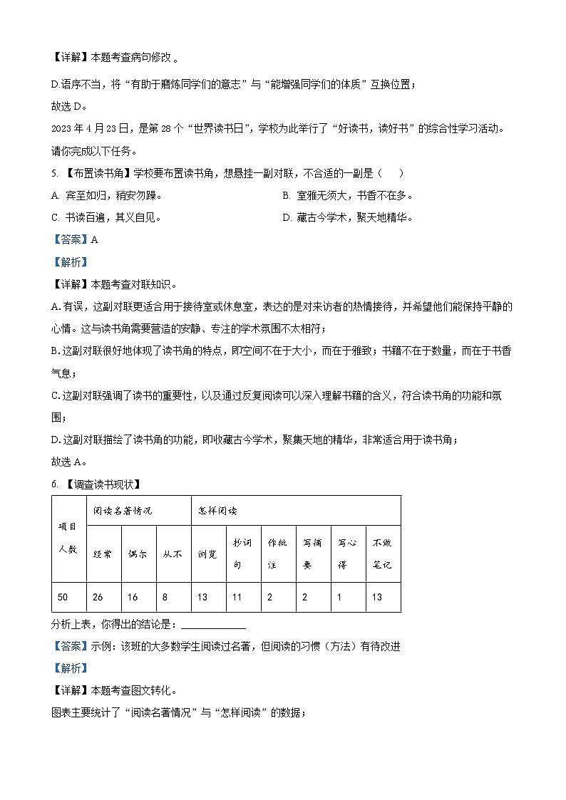 广东省肇庆市封开县2023-2024学年七年级上学期期末语文试题(原卷版+解析版)03