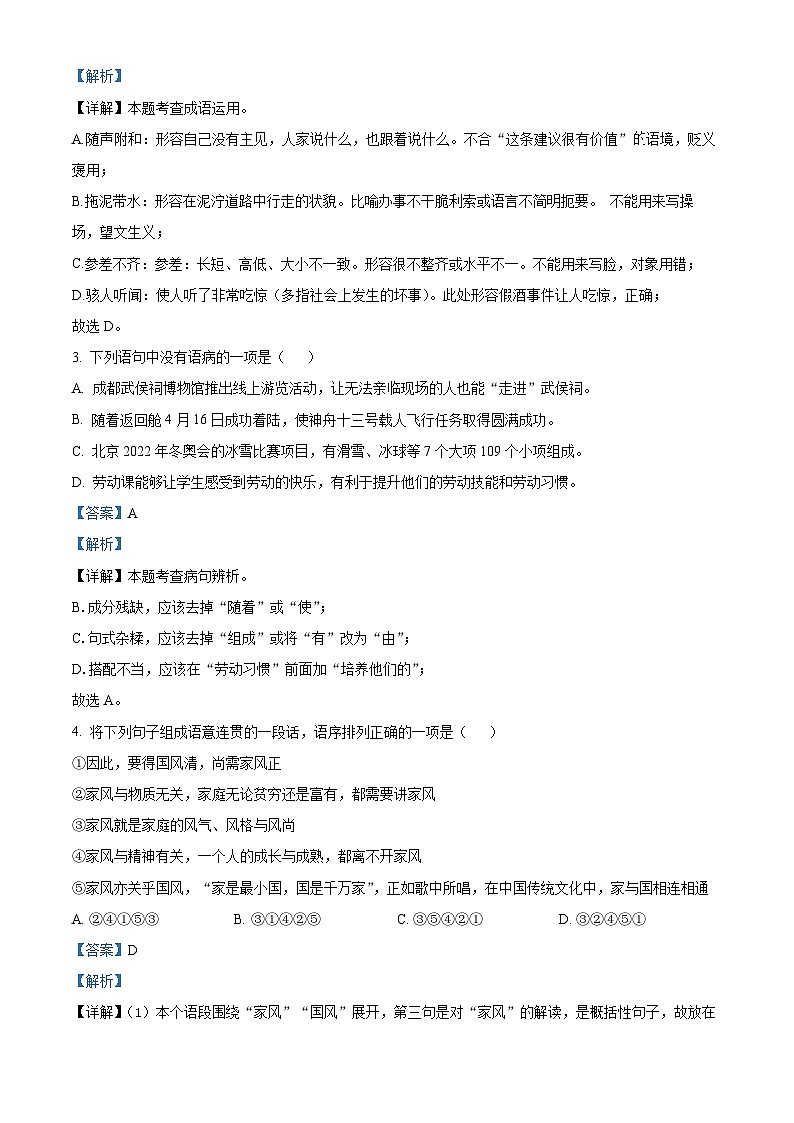 精品解析:四川省凉山州宁南县2023-2024学年七年级上学期期末语文试题(解析版)第2页
