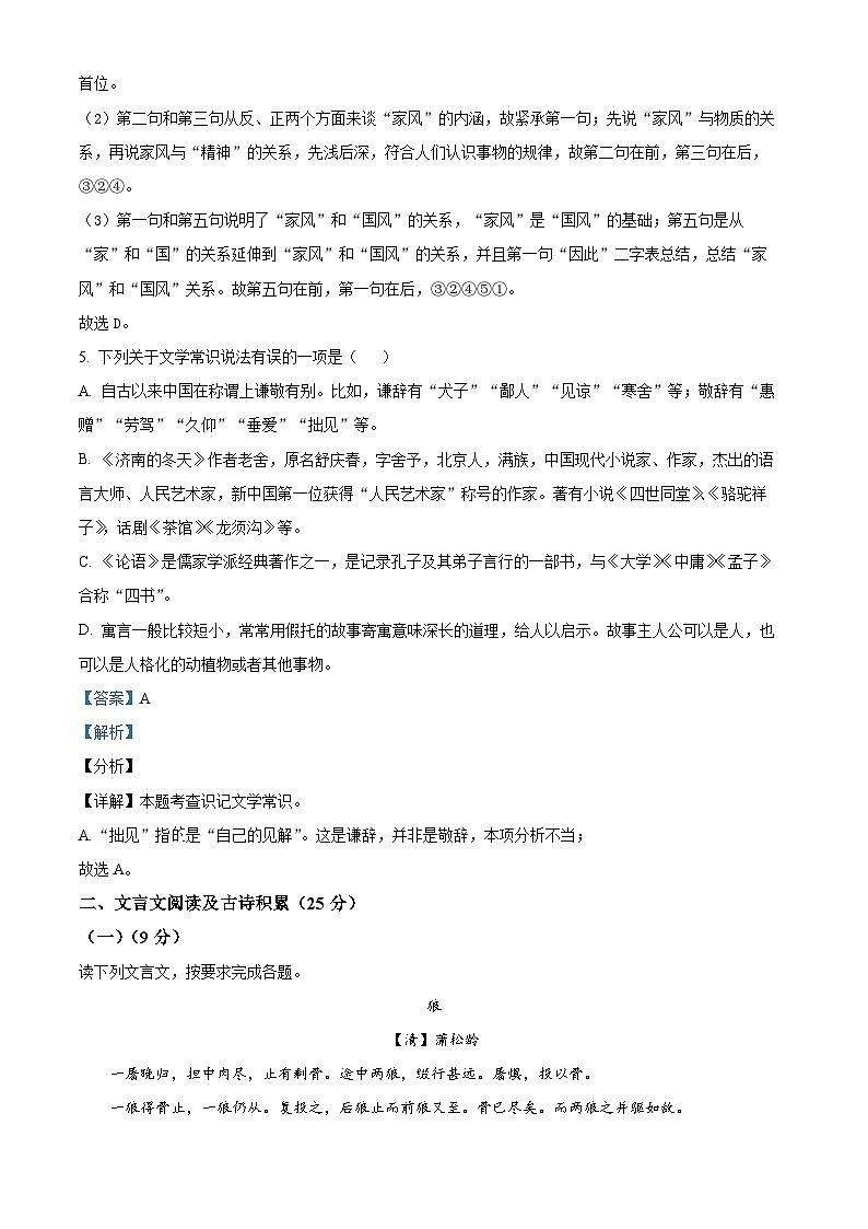 精品解析:四川省凉山州宁南县2023-2024学年七年级上学期期末语文试题(解析版)第3页