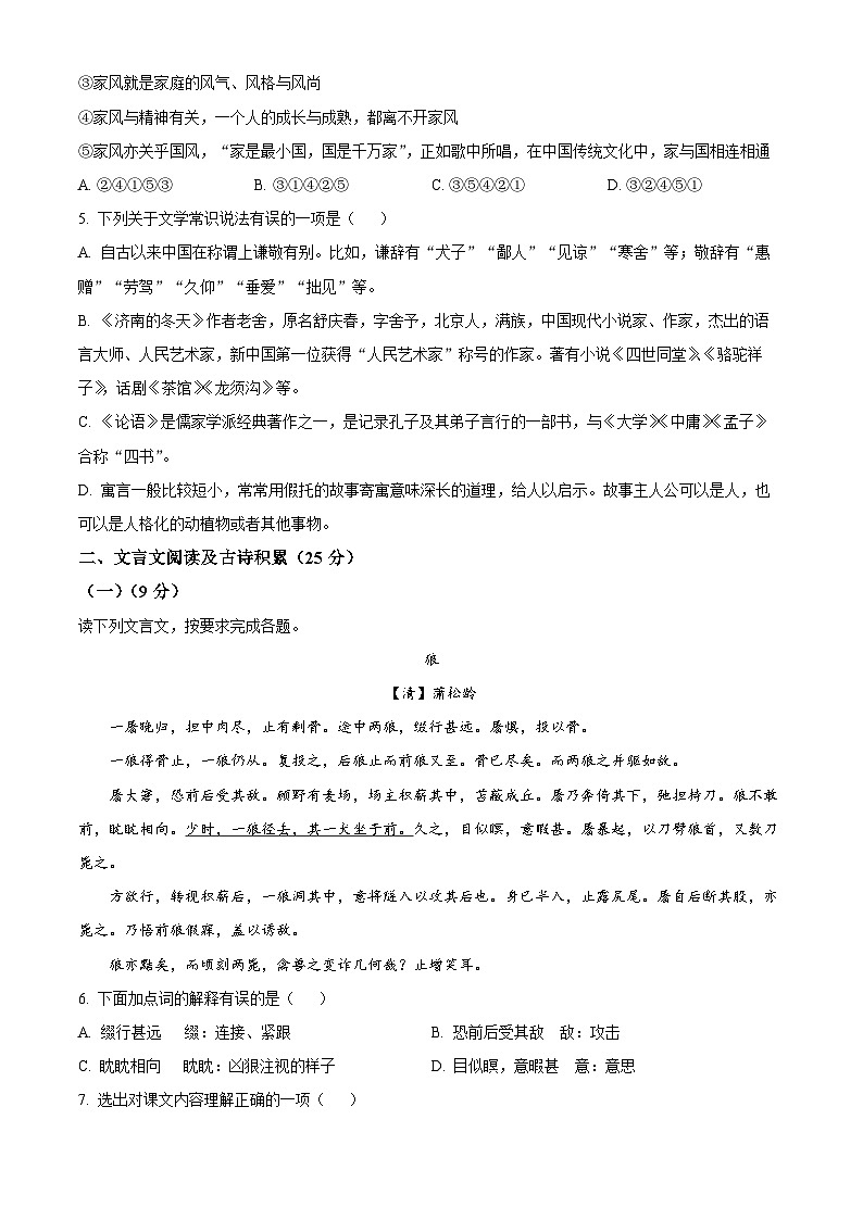 精品解析:四川省凉山州宁南县2023-2024学年七年级上学期期末语文试题(原卷版)第2页