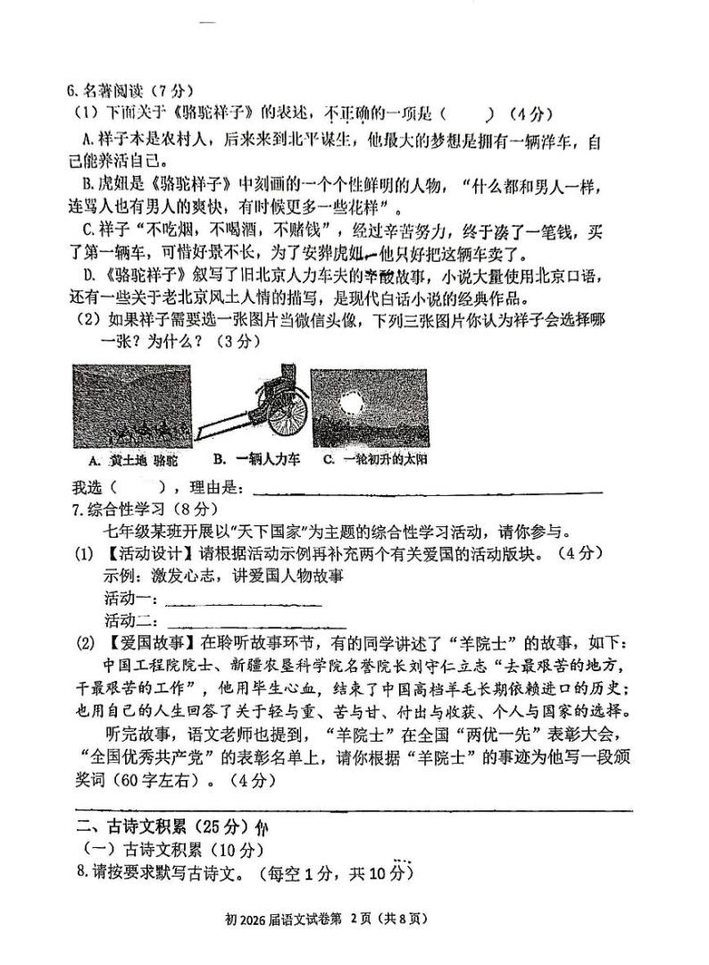 重庆市育才中学校2023-2024学年七年级下学期第一次自主作业语文试卷02