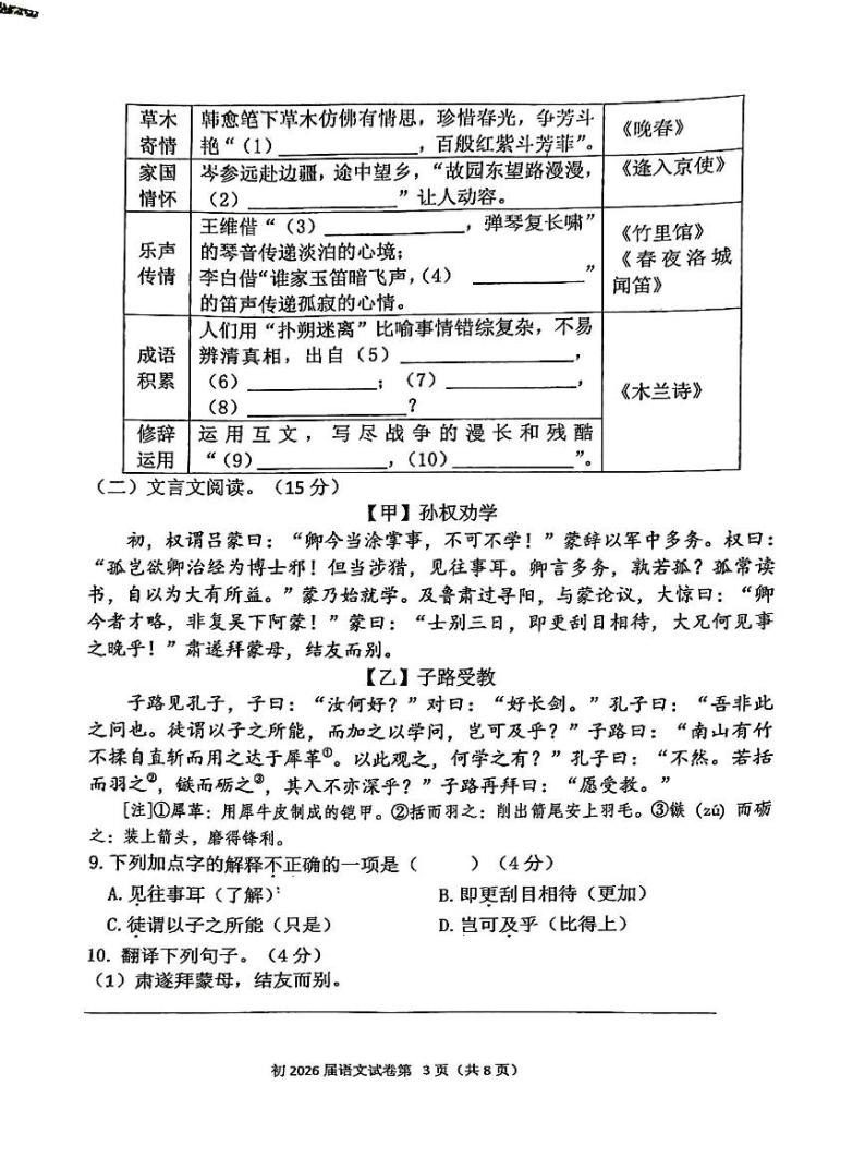 重庆市育才中学校2023-2024学年七年级下学期第一次自主作业语文试卷03