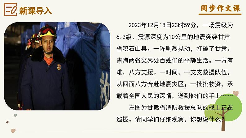 专题01 写出人物精神+环境描写贯穿全文技巧指导-【同步作文课】2023-2024学年七年级语文下册单元写作深度指导(统编版)课件PPT03