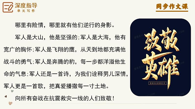 专题01 写出人物精神+环境描写贯穿全文技巧指导-【同步作文课】2023-2024学年七年级语文下册单元写作深度指导(统编版)课件PPT04