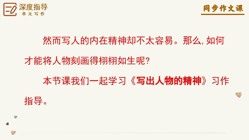 专题01 写出人物精神+环境描写贯穿全文技巧指导-【同步作文课】2023-2024学年七年级语文下册单元写作深度指导(统编版)课件PPT05