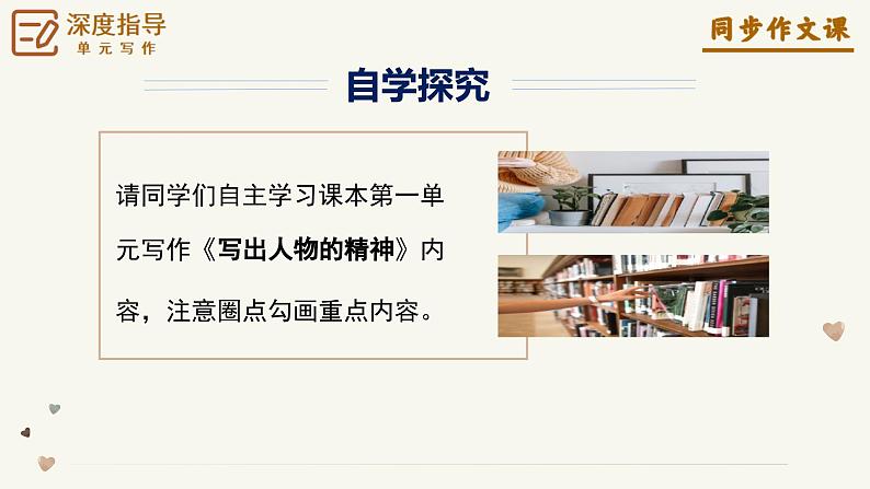 专题01 写出人物精神+环境描写贯穿全文技巧指导-【同步作文课】2023-2024学年七年级语文下册单元写作深度指导(统编版)课件PPT07