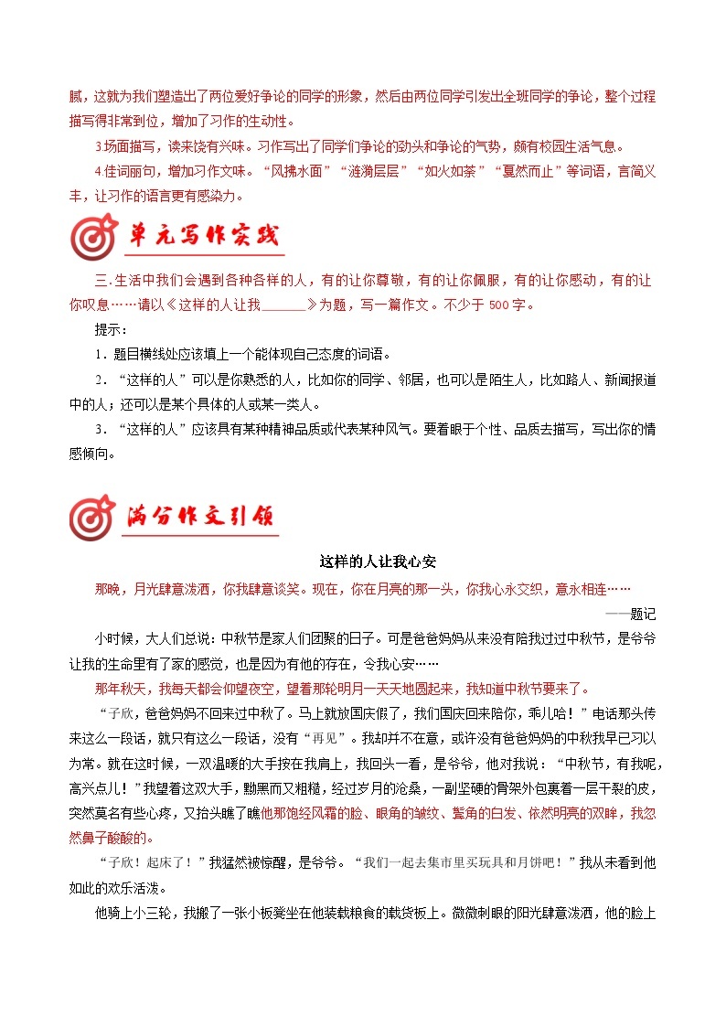 专题03 满分范文引领-【同步作文课】2023-2024学年七年级语文下册单元写作深度指导（统编版）03