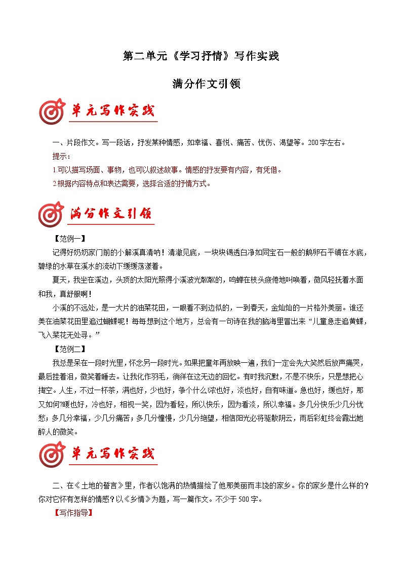 专题07 满分范文引领-【同步作文课】2023-2024学年七年级语文下册单元写作深度指导(统编版)01
