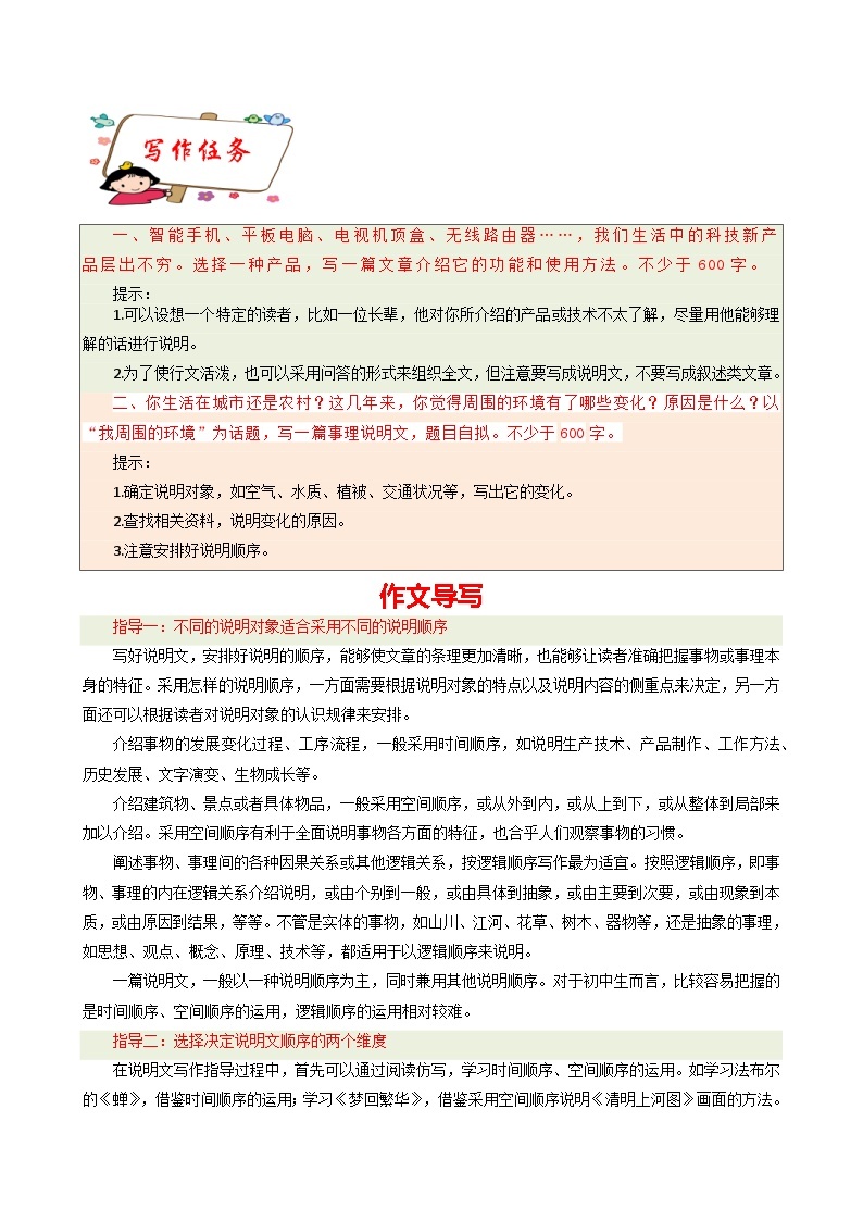 专题08 单元作文导写-【同步作文课】2023-2024学年八年级语文下册单元写作深度指导（统编版）02